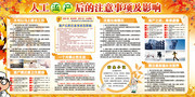 人工流产后的注意事项及饮食展板