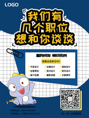 卡通风招聘海报