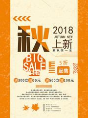 秋季上新海报