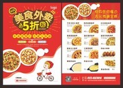披萨小吃外卖宣传单