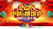 中秋博饼会海报