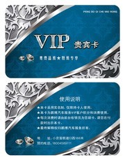 VIP贵宾卡模板