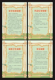 校园制度展板四件套