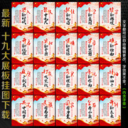 十九大标语党建挂图下载