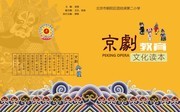 传统文化教育书籍封面背景图片