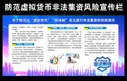 关于防范以“虚拟货币”“区块链”名义进行非法集资的风险提示宣传图片