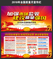 大气企业质量月宣传图