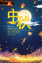 唯美中秋思故乡海报下载