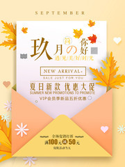 九月你好促销活动海报图片