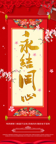 红色中国风喜庆永结同心婚礼展架
