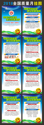企业质量月宣传挂图下载