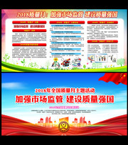 公司质量月标语展板宣传栏下载