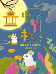 卡通中秋海报
