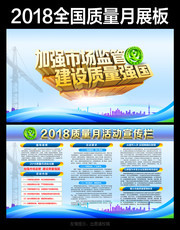 2018质量月活动宣传图片