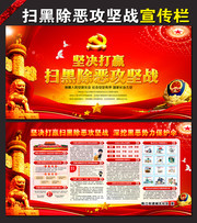 扫黑除恶宣传图片