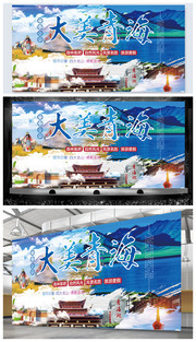 青海旅游海报