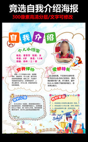 竞选自我介绍海报下载