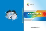 第四次经济普查文件汇编封面设计