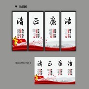 清正廉洁挂图设计