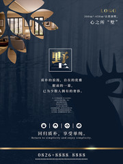 地产别墅海报