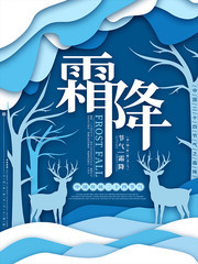 二十四节气霜降海报