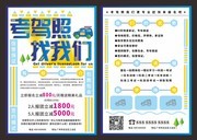 驾校招生宣传单