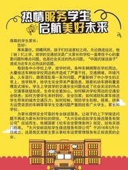 学校交通安全宣传单页