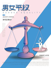 男女平权公益宣传海报图片