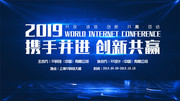 2019创新共赢大气蓝色科技展板
