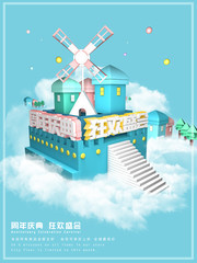 天空之城周年庆海报