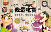 我是吃货餐厅背景墙设计