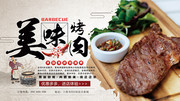 美味烤肉海报