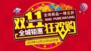 双十一狂欢购促销海报