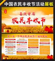 第一届中国农民丰收节背景展板下载