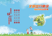 文明出行常识手册设计