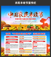 中国农民丰收节背景设计图