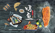 非主流烤鱼店背景装饰画