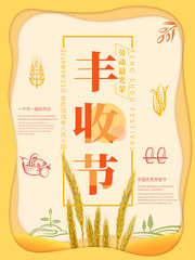 秋季农业宣传节日海报