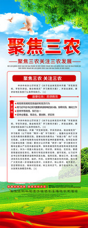 聚焦三农展架