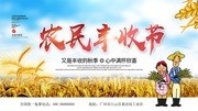 农民丰收节展板