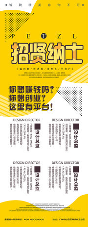 企业招聘展架