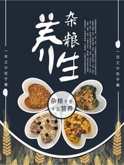 秋季养生美食海报