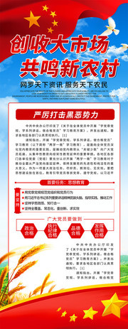 三农宣传x展架