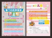 幼儿园招生宣传单图片