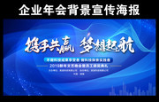 企业年会背景图片素材