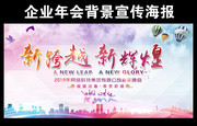 年会海报设计图片下载
