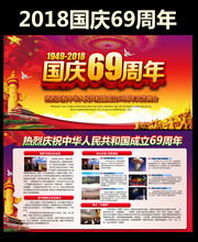 国庆69周年宣传设计图