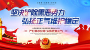扫黑除恶宣传标语图片素材
