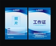 工作证模板