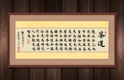 茶道诗词书法牌匾下载